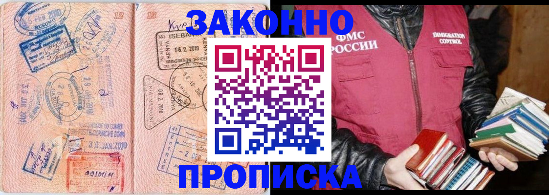 купить прописку в Кизилюрте