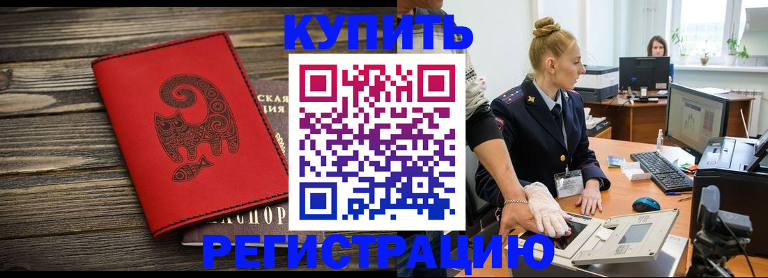 купить прописку в Кизилюрте