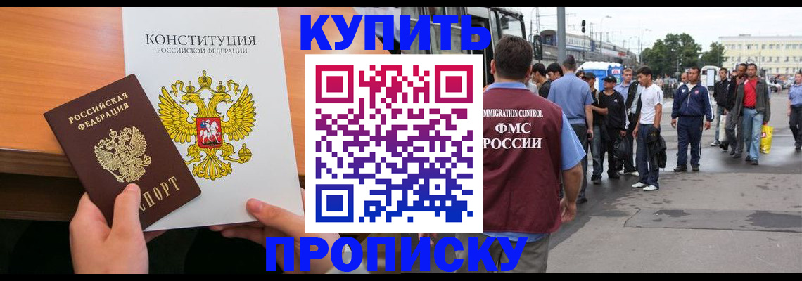 прописка от собственника в Кизилюрте